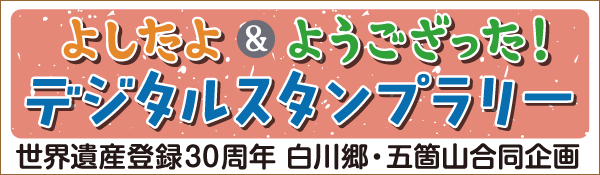 スタンプラリー